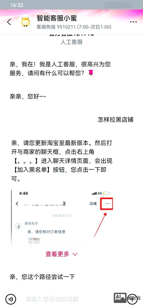 淘宝直播如何拉黑禁言