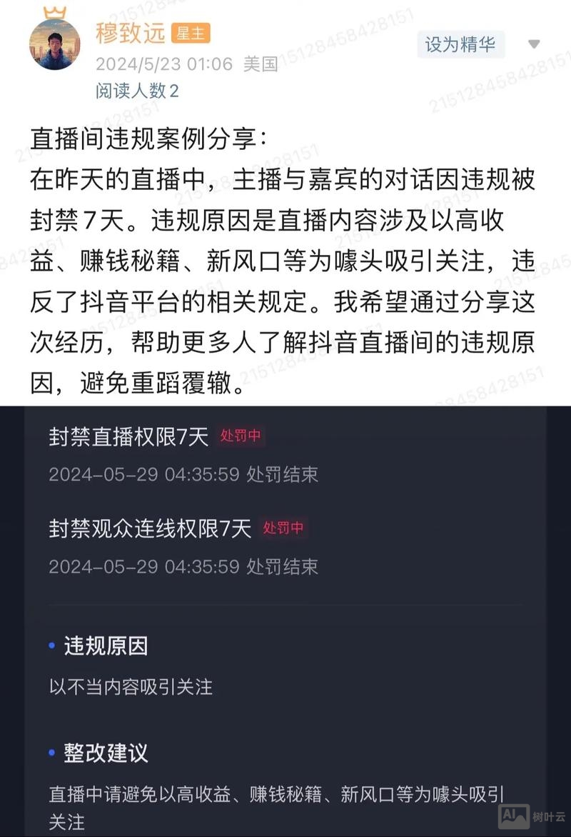 淘宝直播如何拉黑禁言