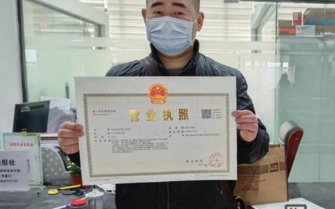 网站办营业执照流程是怎样的？