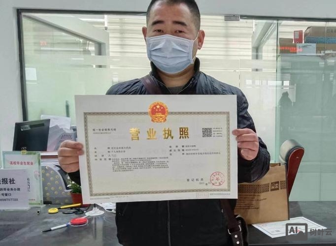 网站如何办营业执照