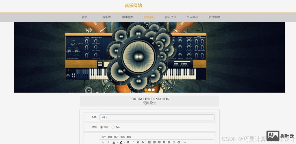 音乐网页如何做