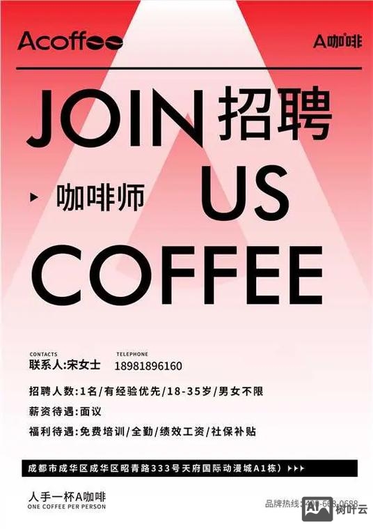 cafeonair招聘