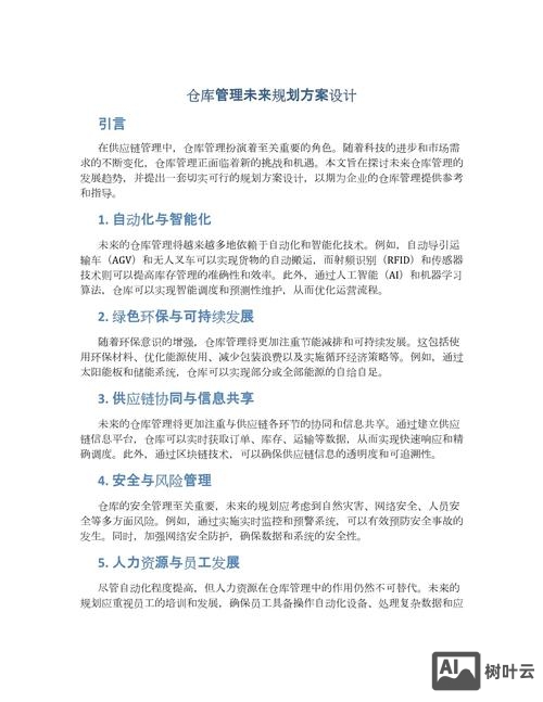 企业如何做规划设计