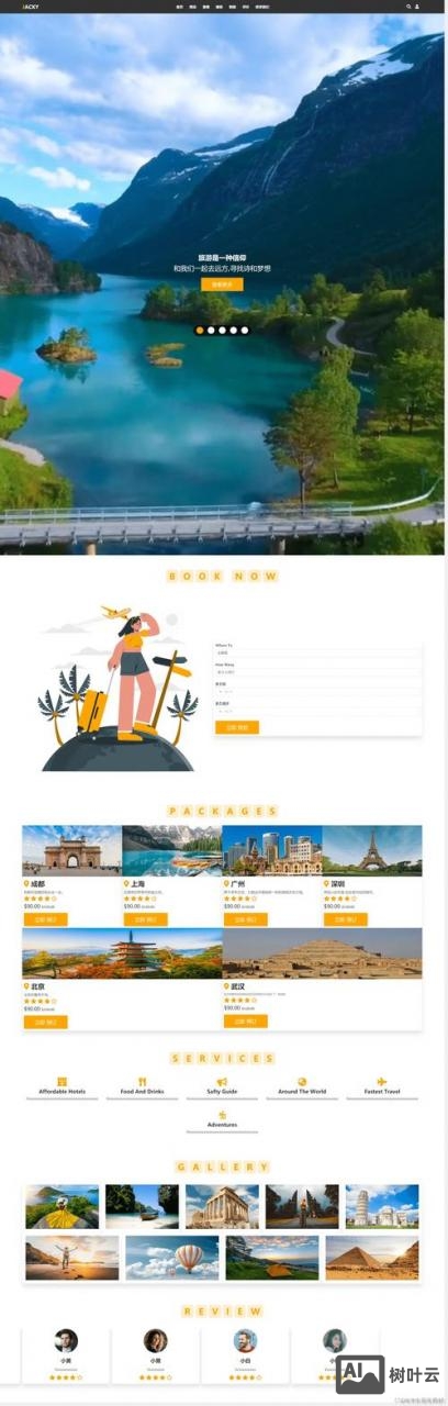 如何设计网页滚动页面