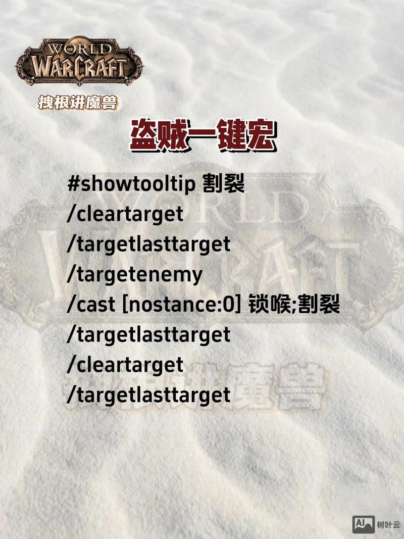 6.2盗贼宏命令大全