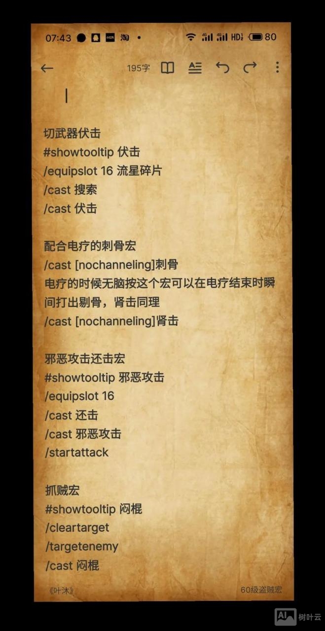 6.2盗贼宏命令大全