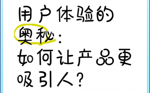 产品如何高效吸引并留住新用户？