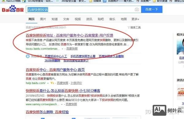 如何加入百度快照