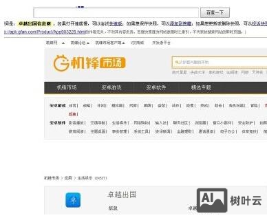 如何加入百度快照