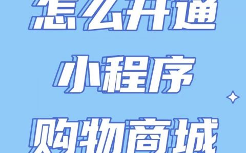 本地微信商城推广难？这3招让流量翻倍！