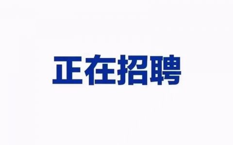 Dowell招聘有哪些岗位和要求？