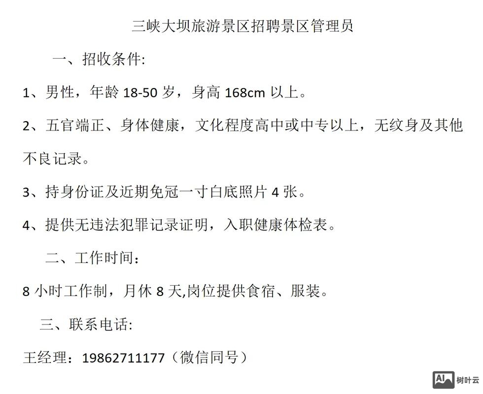 travelchinaguide招聘