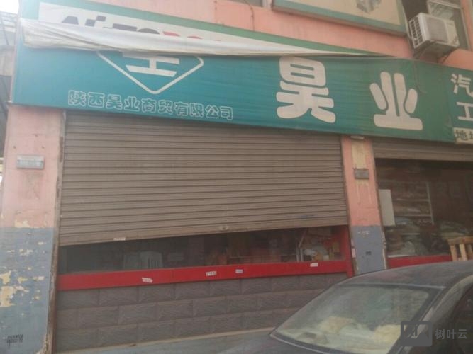 商昊贸易公司如何