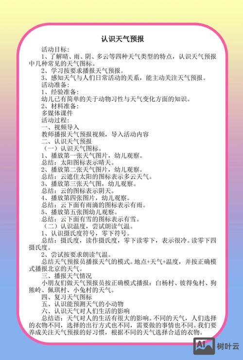 如何填加天气预报