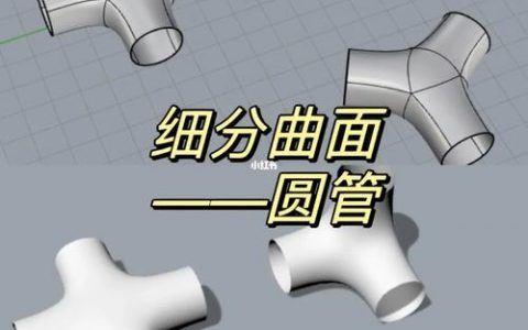 犀牛混接曲面命令怎么用？