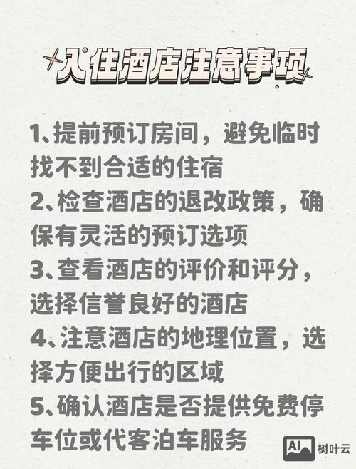 酒店如何完善自己的网站