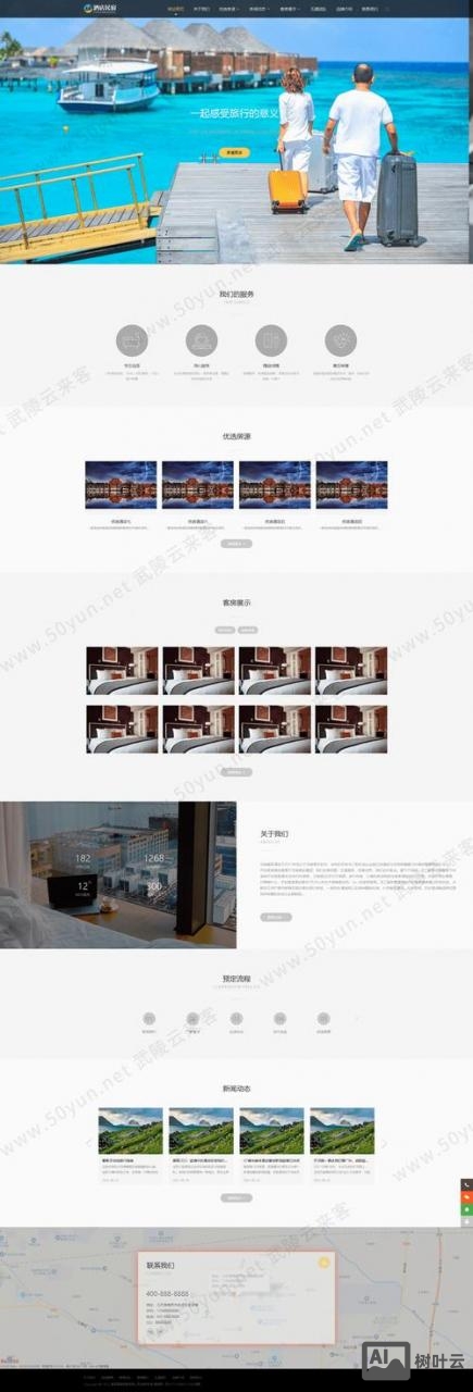 酒店如何完善自己的网站