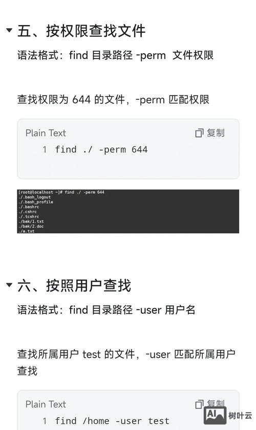 find命令使用方法