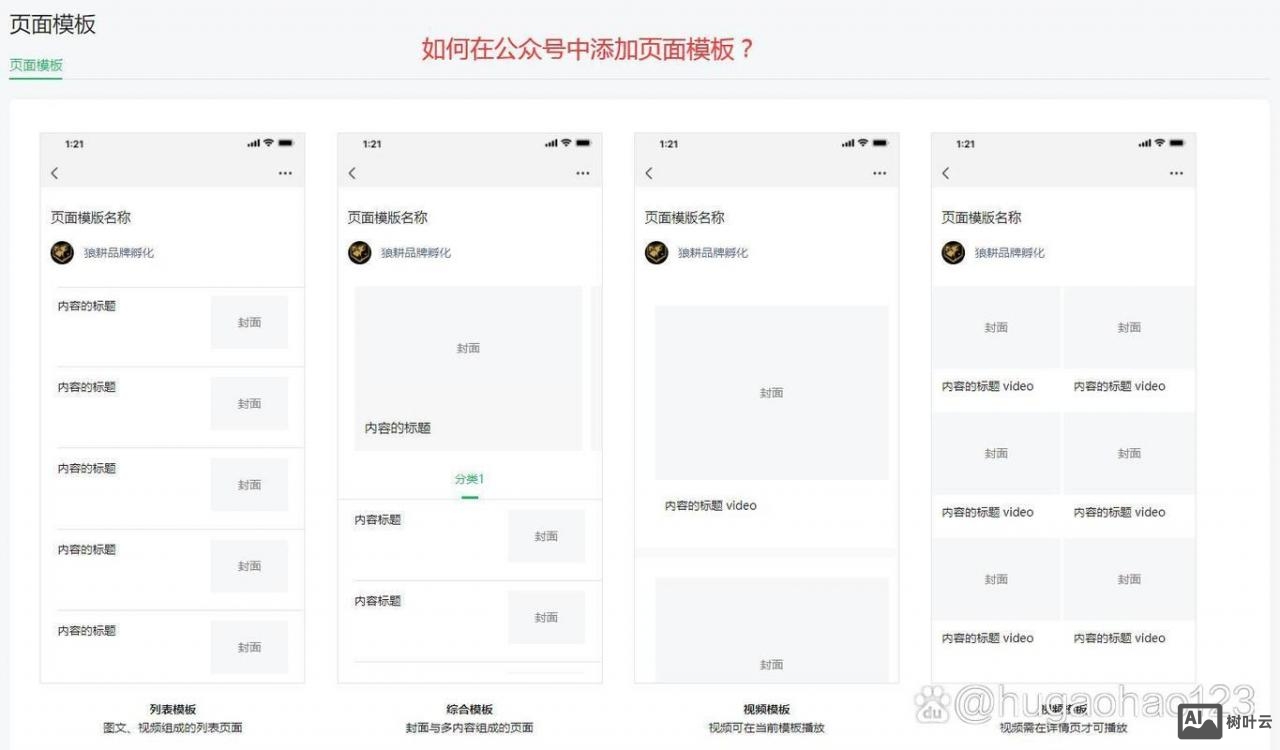 公众号上如何建商城