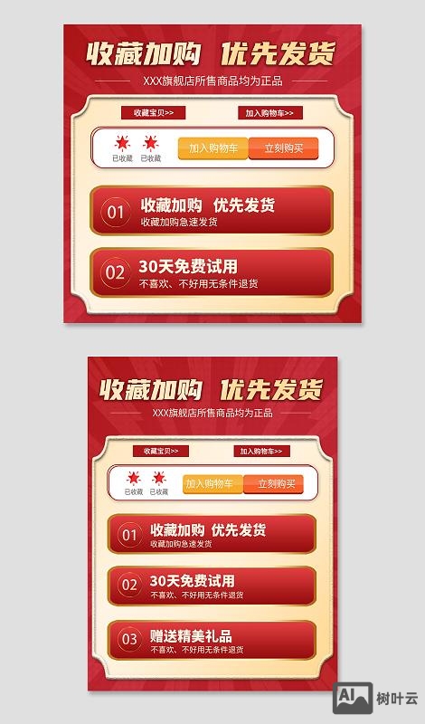 收藏有优惠如何设置的