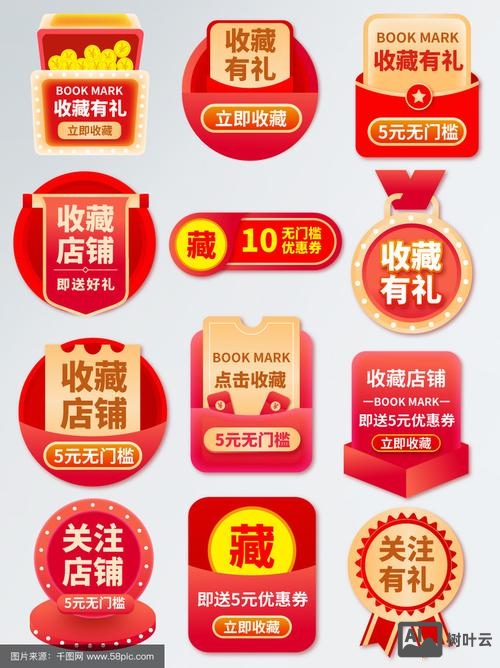 收藏有优惠如何设置的