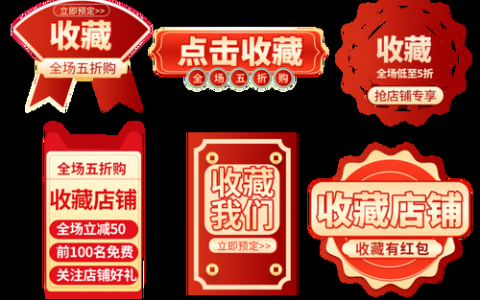 收藏有优惠如何设置？