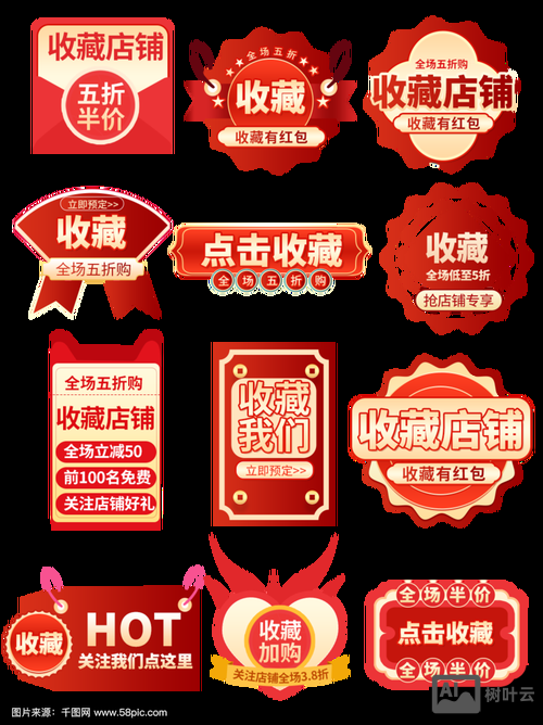 收藏有优惠如何设置的