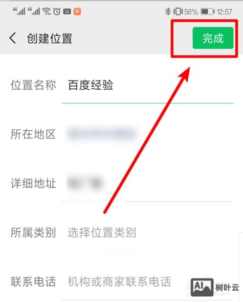 如何在微信上建位置