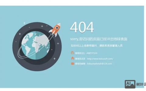 404页面如何自定义修改？