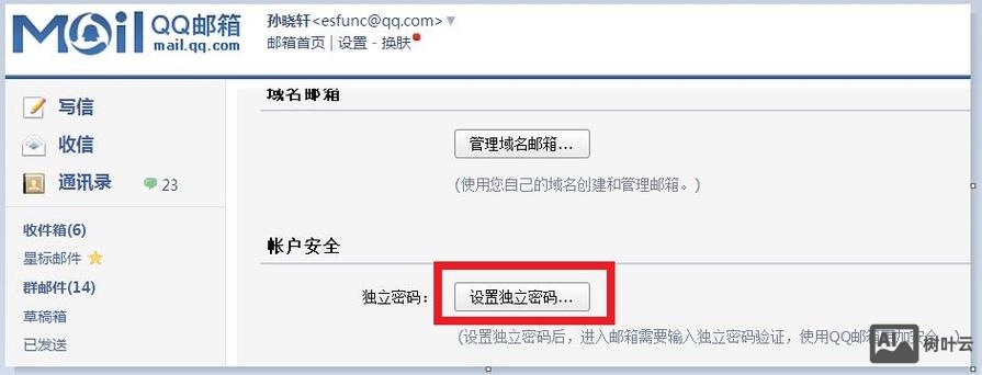 如何找回邮箱的密码