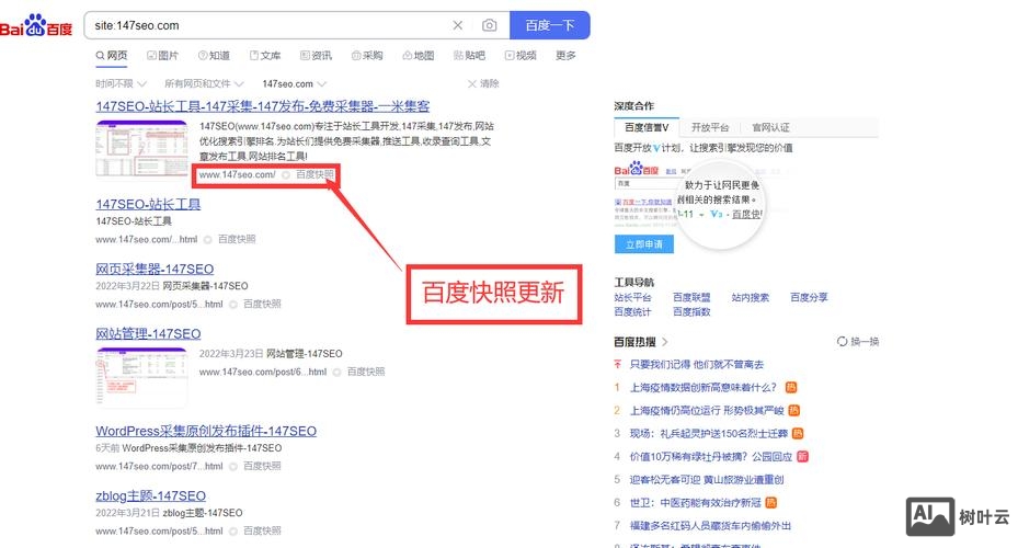 如何创建百度快照