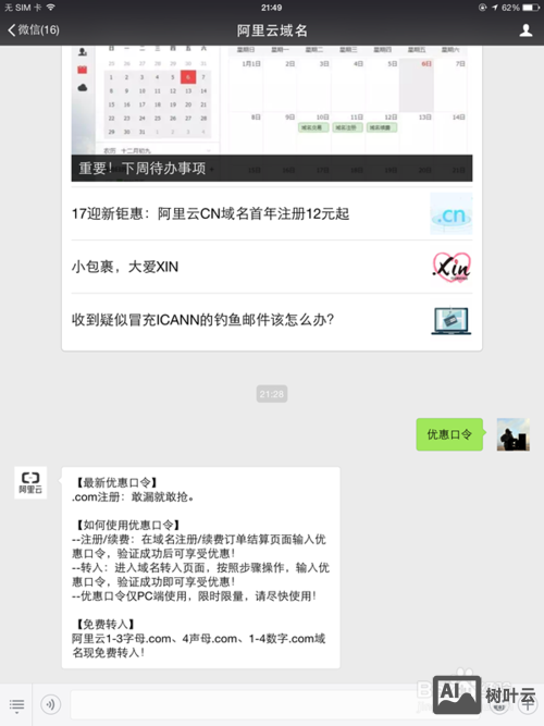 如何在万网购买域名