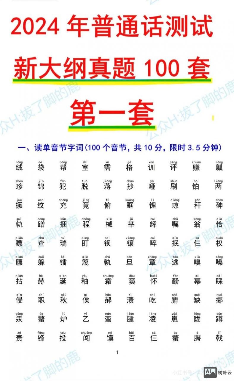 如何快速学会单音节