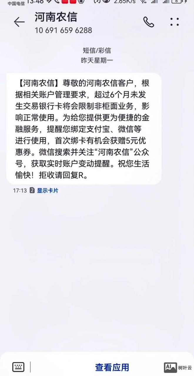 农信短信如何解封