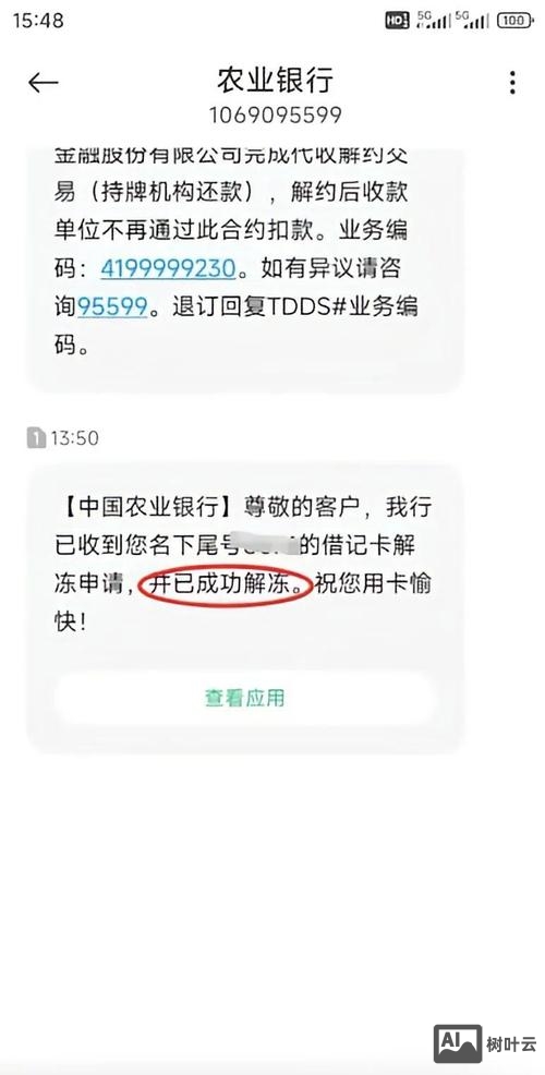 农信短信如何解封