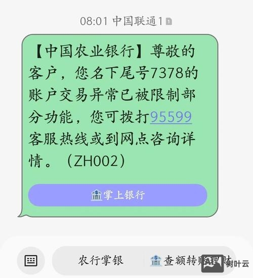 农信短信如何解封