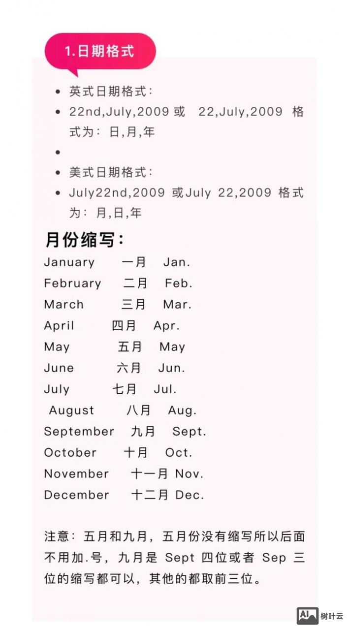 如何巧记英文星期几