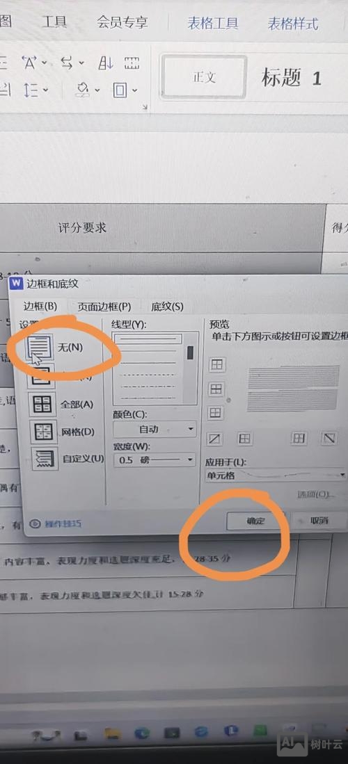 如何消除热区的框
