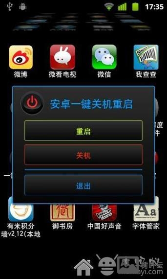 安卓终端命令关机