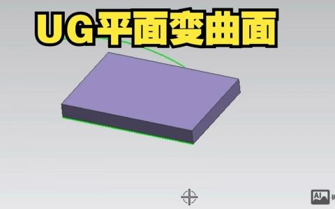ug桥接曲线命令如何高效连接两条曲线？