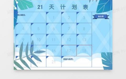 PS新手如何快速设计出专业计划表？