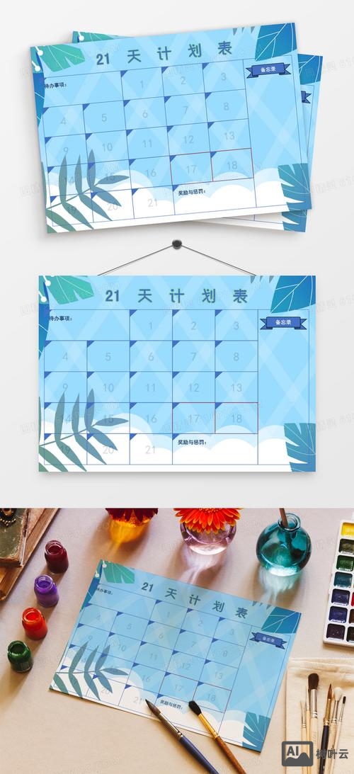 ps如何设计计划表