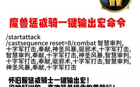 魔兽世界宏重置命令是什么？