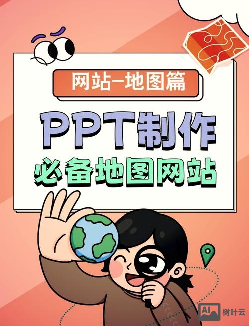 如何为网站添加网站地图