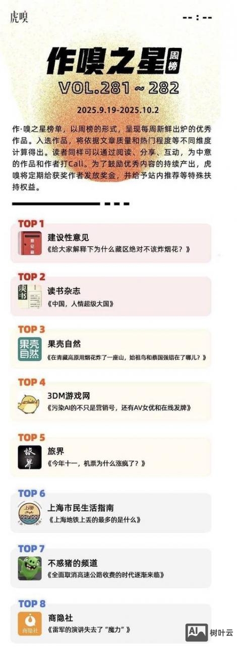 虎嗅如何投稿写文章