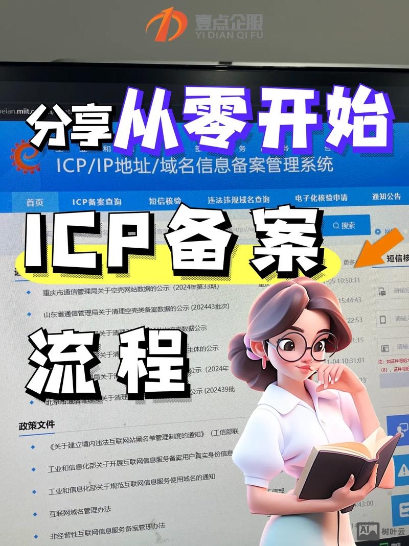 网站未备案该如何备案