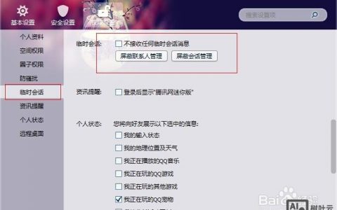 如何禁止临时会话？