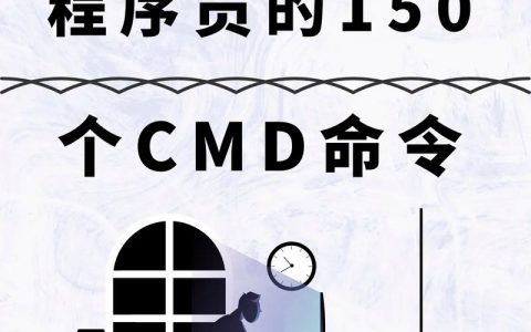 cmd倒计时命令如何实现？