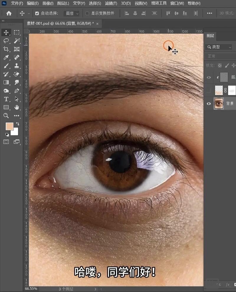 ps如何给眼睛做特效