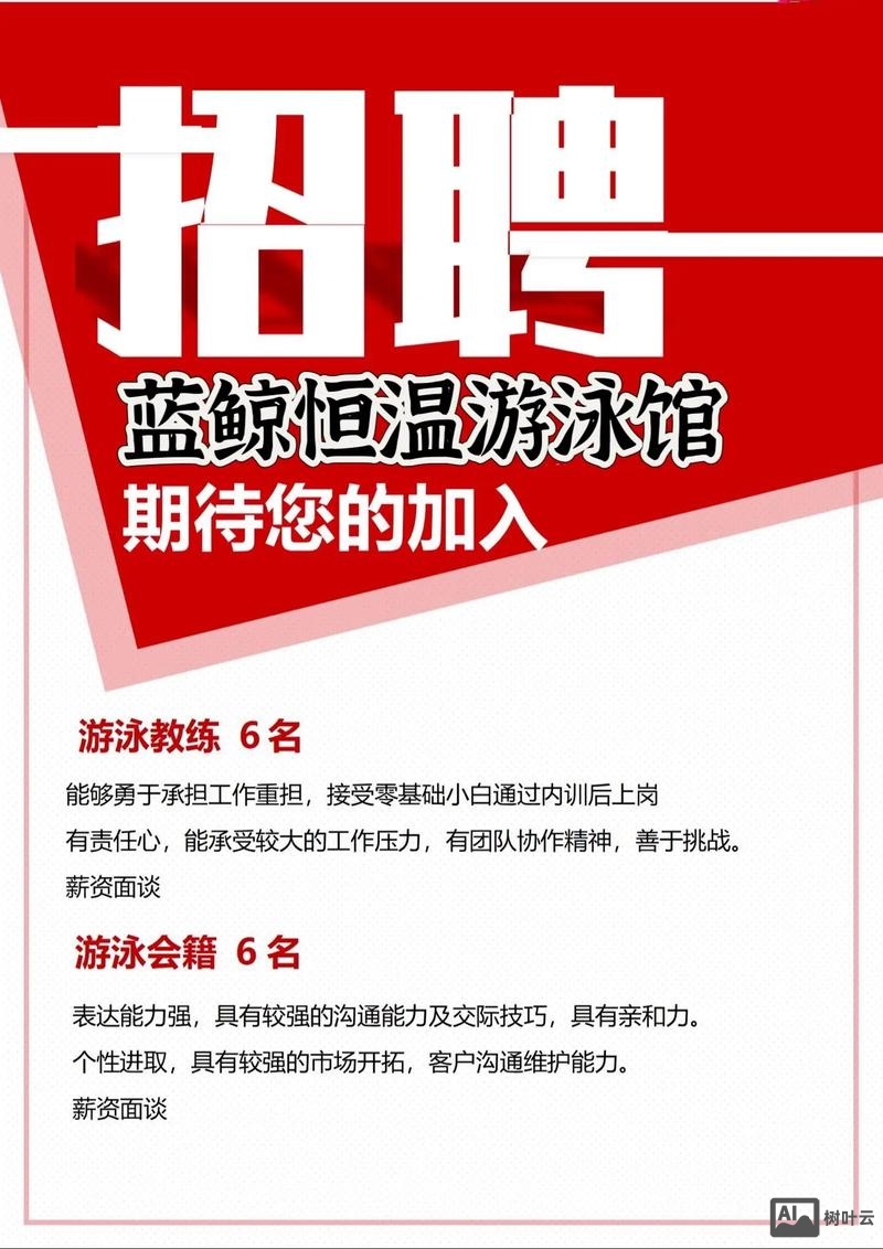 sky招聘